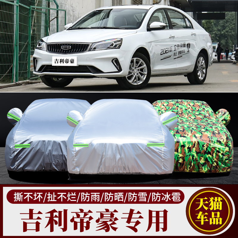 车衣新帝豪车衣车罩加厚经典帝豪ec7专用汽车套隔热防晒隔热防雨