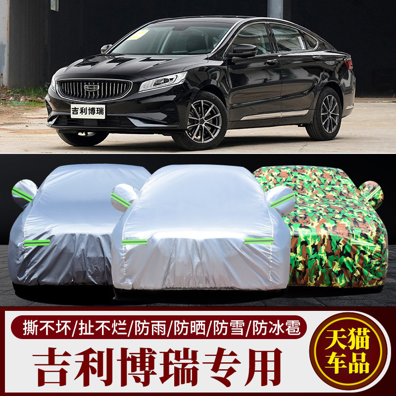 吉利博瑞专用车衣车罩防雨防晒