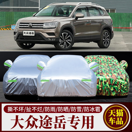 大众途岳汽车车衣车罩加厚隔热