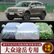 2022新款 大众途岳SUV专用汽车车衣车罩加厚隔热防晒防雨雪车套布