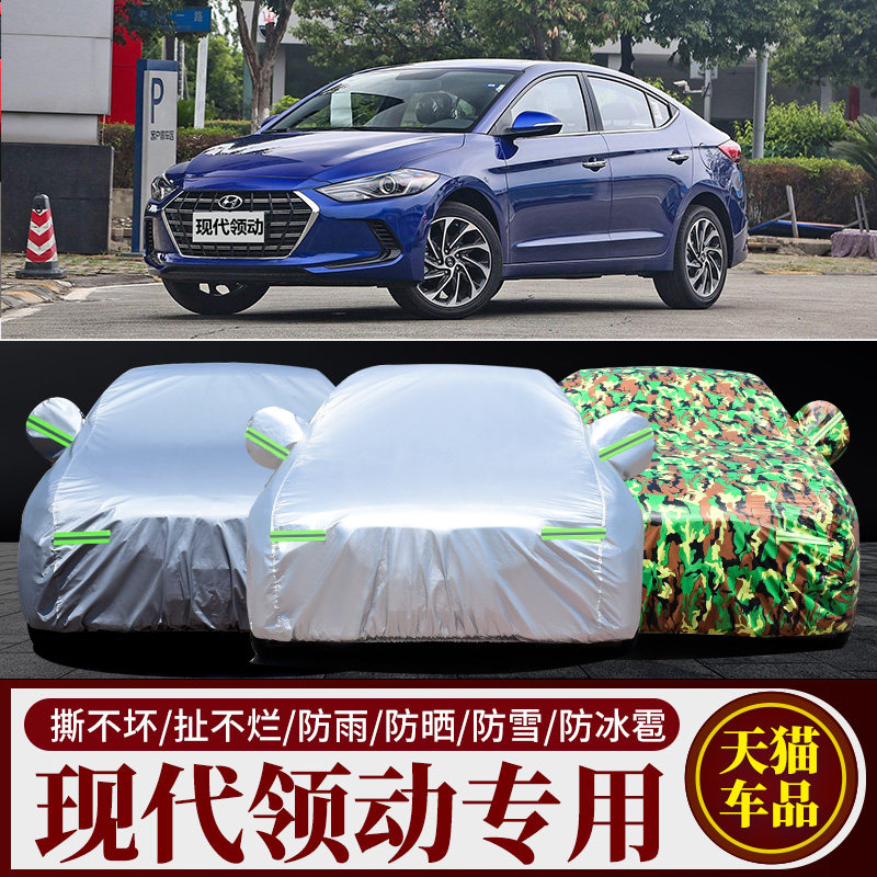 北京现代领动车衣加厚牛津车罩防晒防雨隔热遮阳专用汽车外套四季