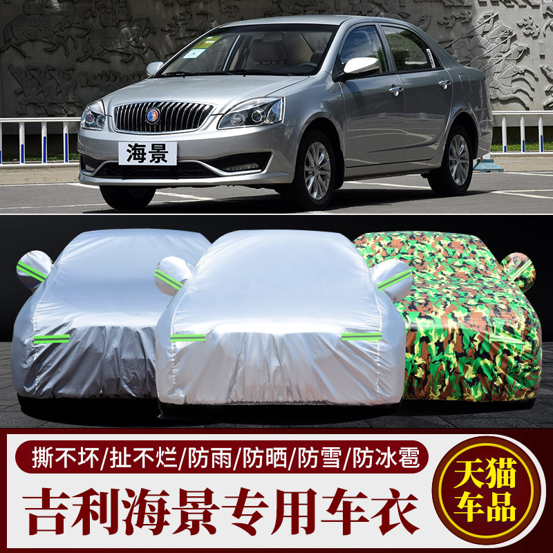 适用于吉利英伦海景sc715车衣车罩隔热防晒防雨遮阳SC718专用加厚