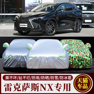 雷克萨斯NX200t车衣凌志nx300h专用车罩越野suv车套防晒防雨加厚