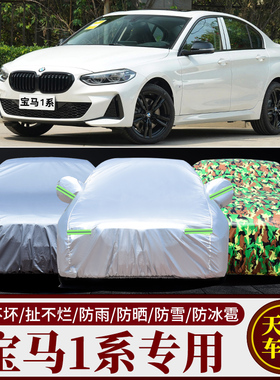 华晨宝马1系三厢版车衣车罩118i120i125专用牛津布防晒防雨汽车套