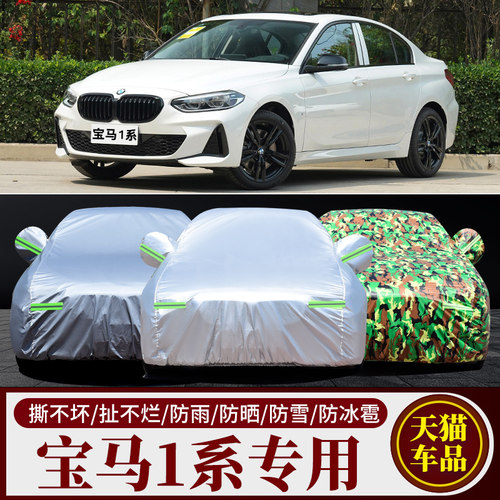 宝马1系专用防晒牛津布车衣车罩