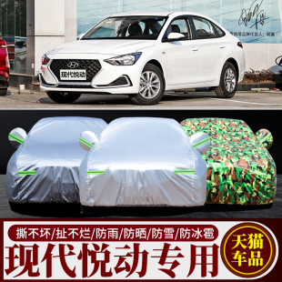 北京现代悦动悦纳车衣车罩加厚隔热防晒防雨遮阳专用汽车套 2020款