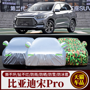 2022新款 DMi越野SUV专用汽车衣车罩防晒防雨旗舰型22 比亚迪宋Pro