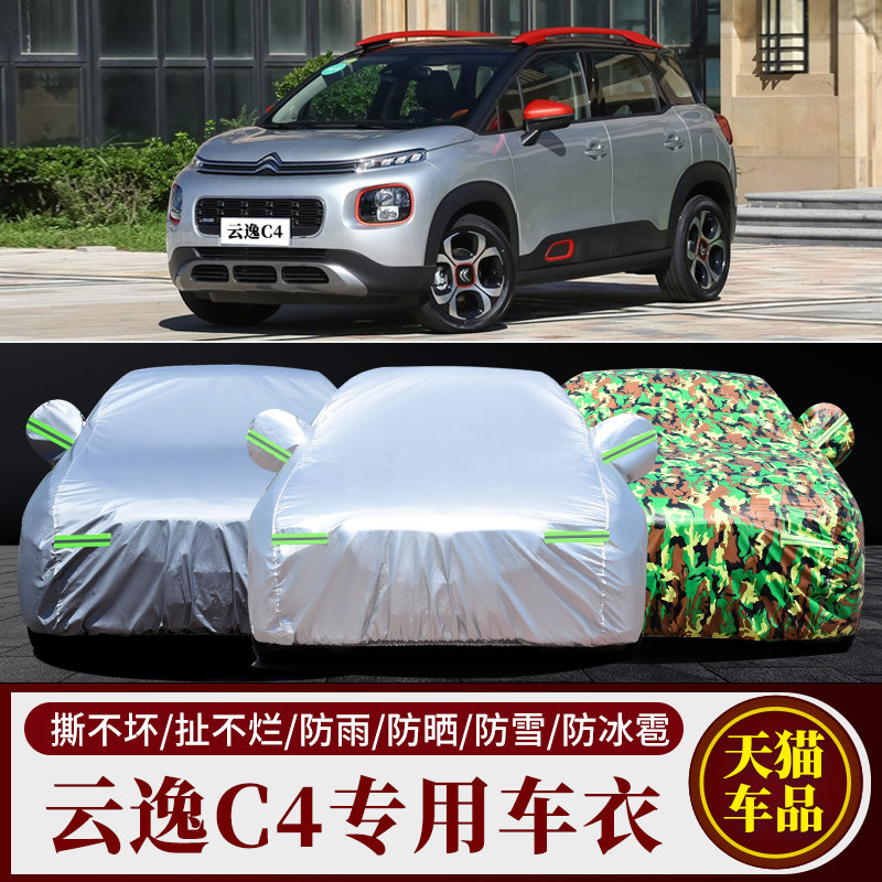 雪铁龙云逸C4 AIRCROSS专用车衣车罩汽车套防晒防雨隔热防尘盖布