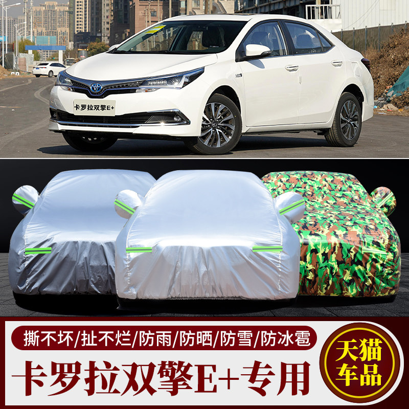 适用于丰田卡罗拉双擎车衣车罩防晒专用牛津帆布厚遮阳隔热防晒套