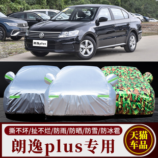 2023新款 外套23 大眾朗逸專用PLUS加厚汽車衣車罩防曬防雨布滿逸版