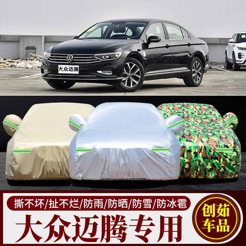 一汽大众新款迈腾车衣车罩专用夏季防晒防雨隔热隔热防尘汽车外套