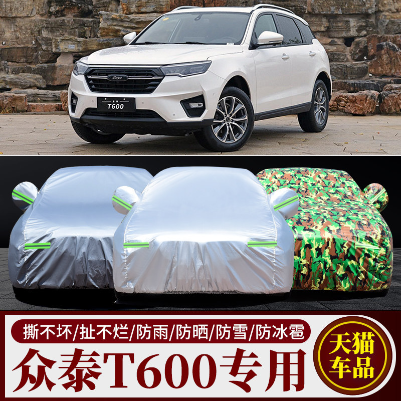 适用于众泰T600车衣车罩运动版专用加厚防晒T600 coupe牛津布汽车
