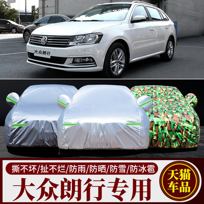 大众朗行专用车衣车罩防雨防晒