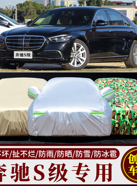 奔驰S级车衣车罩S320L S500L S350L S400LS600L牛津布外罩汽车套