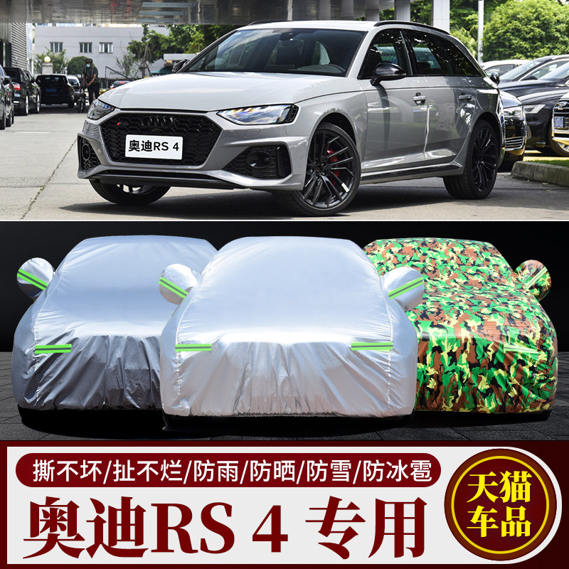 适用奥迪S3 s4 s5 s6 s7 s8车衣R8车罩TT RS4 RS5 RS6外套RS7防水