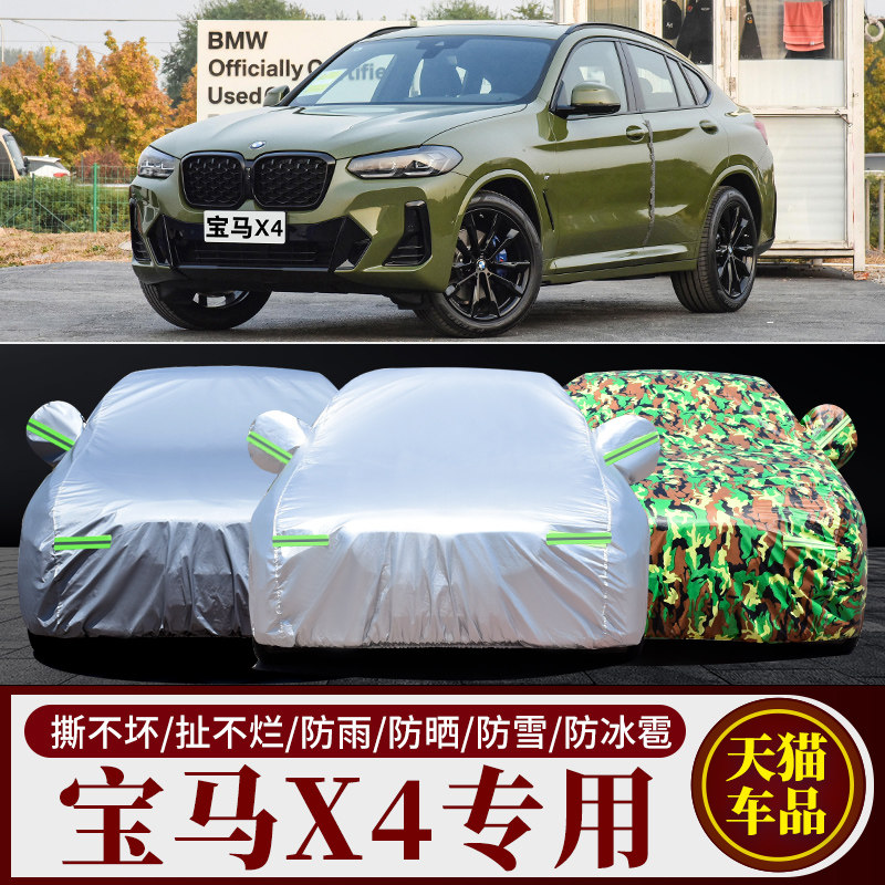 宝马X4车衣车罩专用汽车外套防雨