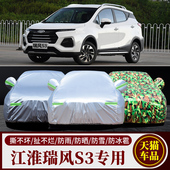 新款 江淮瑞风S3牛津布迷彩车衣车套遮阳防晒阻燃车罩专用加厚遮阳