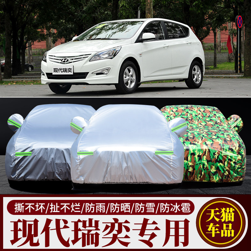 现代瑞奕专用加厚隔热车衣车套