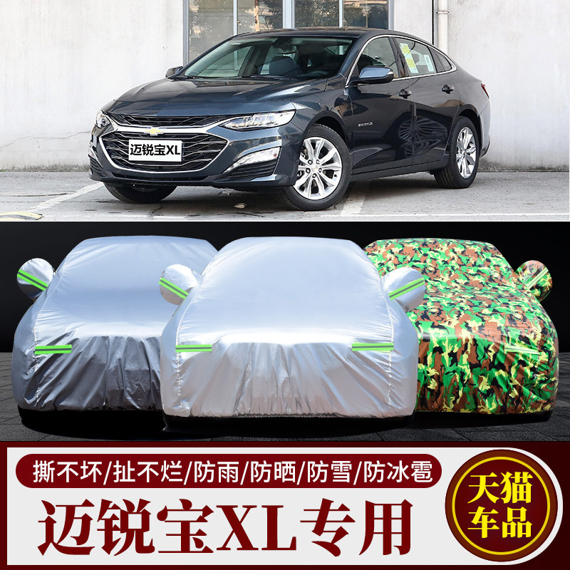 迈锐宝XL车衣车罩隔热防晒专用