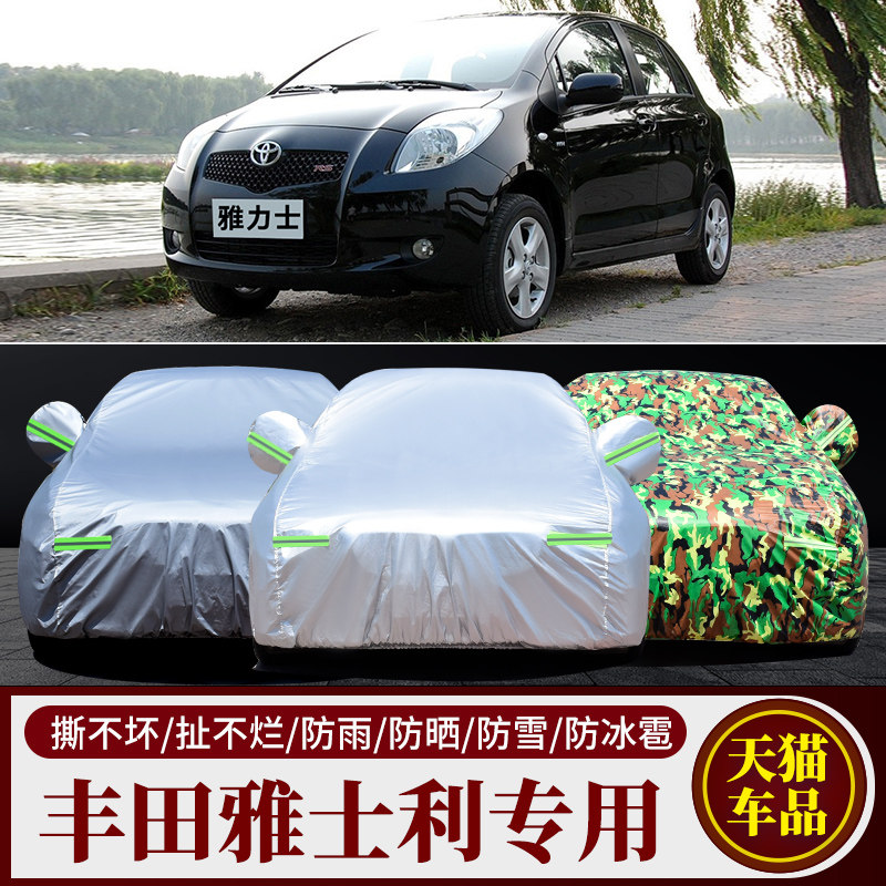雅力士专用车衣车罩防雨防晒