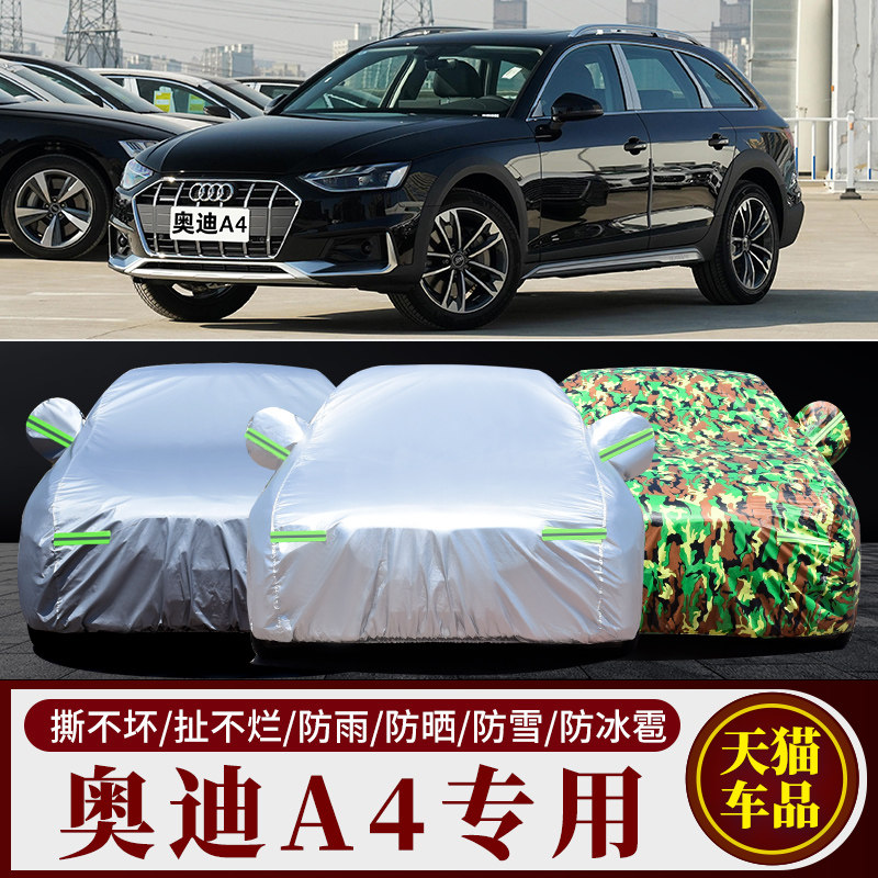 进口奥迪A4Avant旅行版专用车衣车罩防雨防霜雪冻汽车套allroad