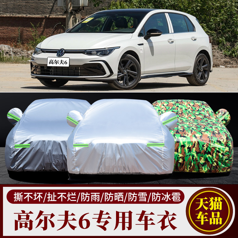 大众高尔夫6车衣车罩专用加厚