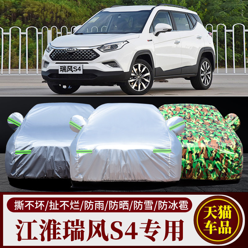 江淮瑞风S4车衣车罩加厚汽车套隔热防晒防尘防雨雪瑞风s4专用包邮