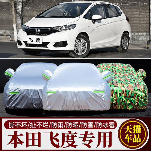 飞度专用车衣车罩防雨防晒