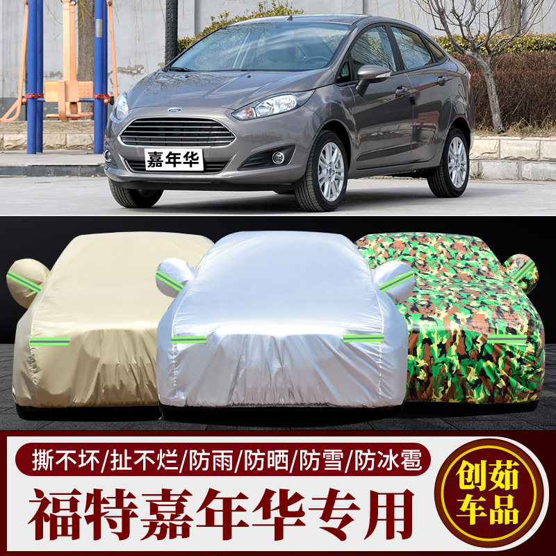 福特嘉年华汽车车衣专车专用车罩