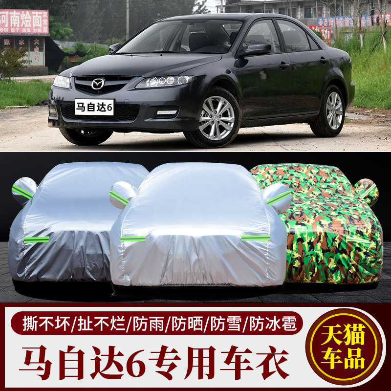 马自达6阿特兹车衣车罩专用睿翼防雨防晒遮阳罩加厚雨披隔热车套