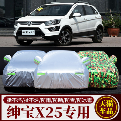 绅宝X25专用防晒防雨车衣车罩