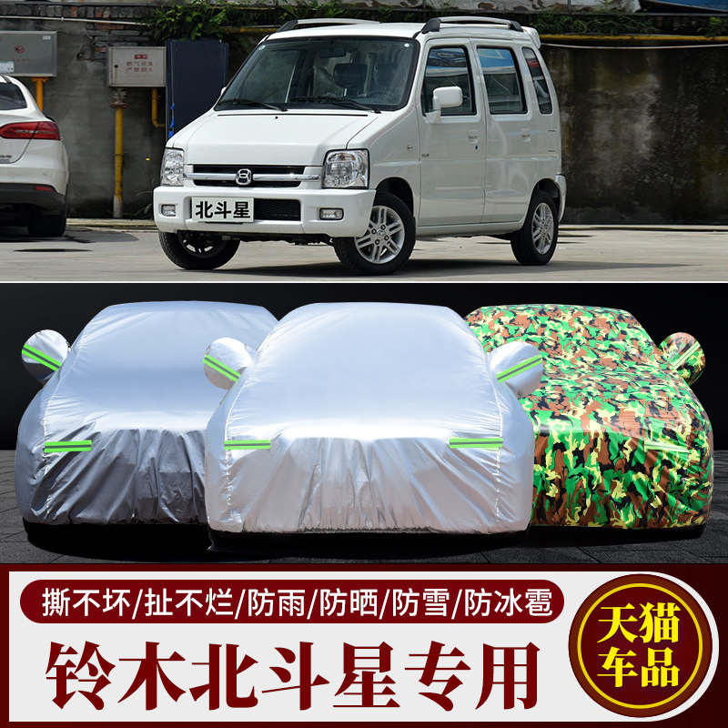 铃木北斗星专用车衣E+北斗星X5车衣车罩汽车套牛津布加厚防晒防雨