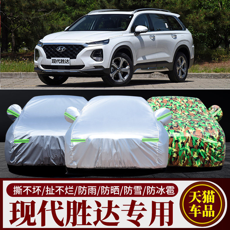现代胜达汽车车衣车罩车套