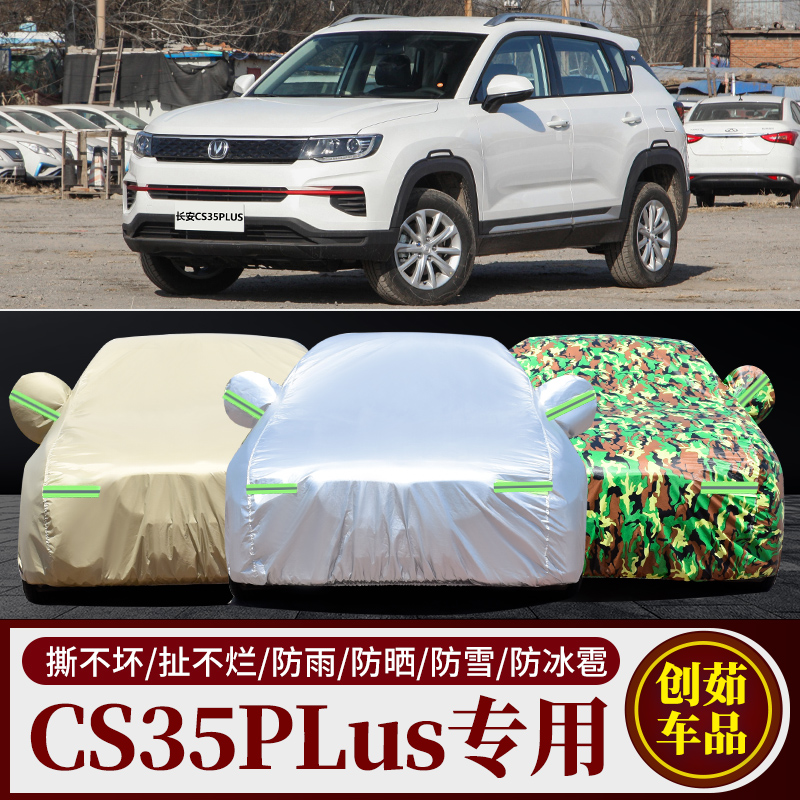 2021新款长安CS35PLUS专用车衣车罩防晒防雨隔热加厚汽车套遮阳