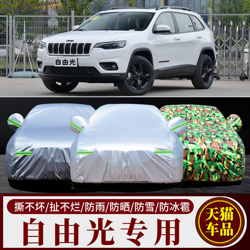 吉普自由光专用防晒防雨隔热降温