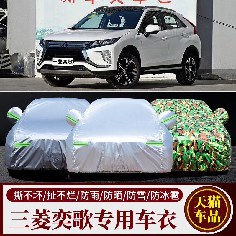 广汽三菱奕歌车衣车罩越野SUV专用防晒防雨牛津布亦歌加厚汽车套