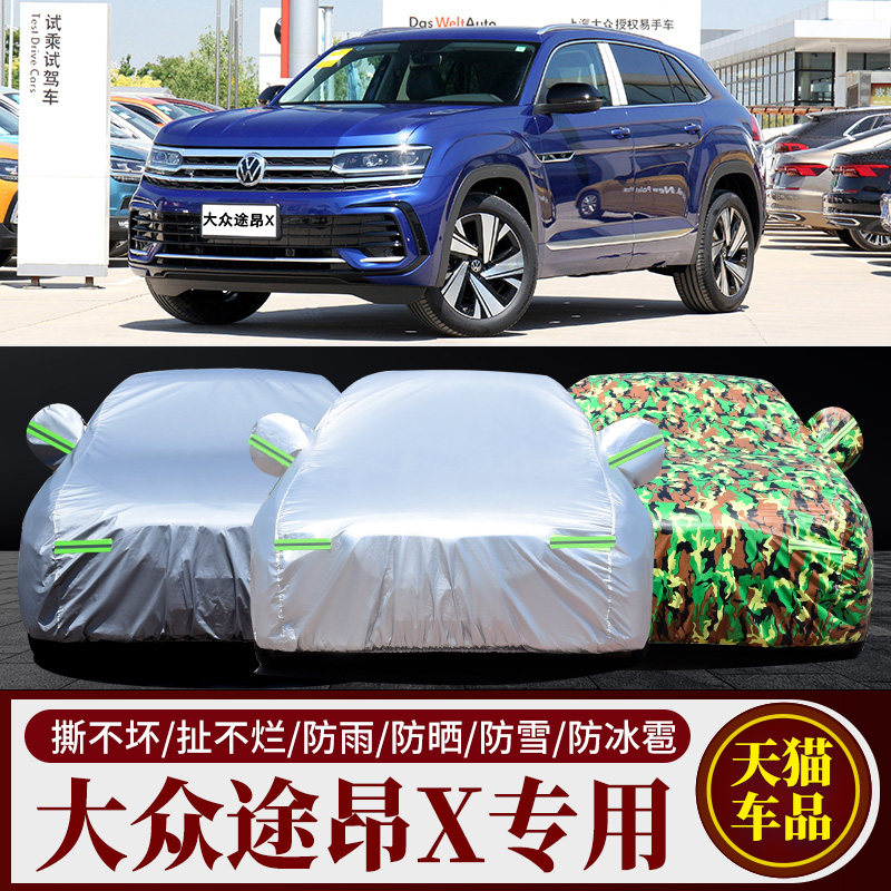 大众途昂X途岳途铠车衣车罩防晒防雨隔热加厚越野SUV专用车套外罩
