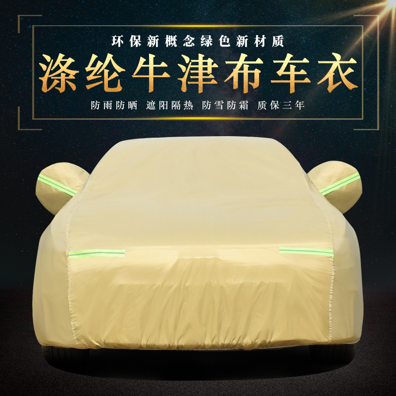 牛津布汽车衣车罩专用防晒防雨隔热全罩防尘加厚SUV车罩轿车外罩,汽车用品/电子/清洗/改装,汽车车衣,淘宝优惠券,粉丝福利购,淘宝优惠卷