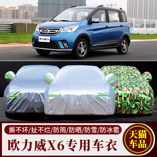 适用于长安新欧力威x6汽车衣欧力威专用加厚车罩盖车布防牛津隔热