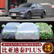 适用于BYD比亚迪秦PLUS dmi新能源专用车衣车罩防晒防车外套
