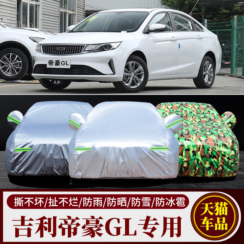 2021新款帝豪GL PHEV专用车衣车罩防晒防雨隔热加厚汽车套遮阳21-封面