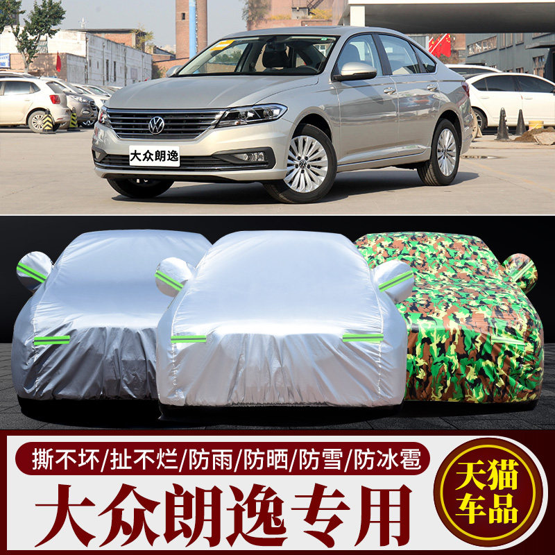 适用于23款大众朗逸新锐XR专用车衣车罩防雨LAVIDA遮阳篷盖布外套