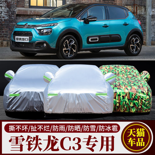 雪铁龙C3专用车衣车罩防雨防晒