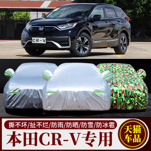 本田CRV汽车车衣车罩SUV加厚隔热