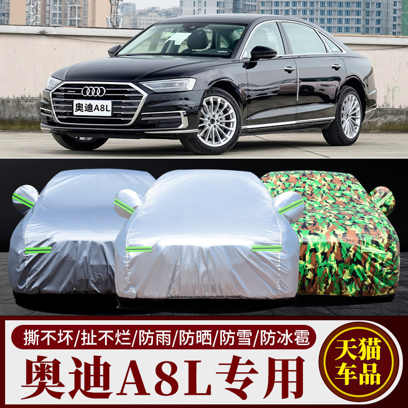 适用于奥迪A8车衣车罩防晒防雨A8L专用26款遮阳隔热盖布加厚车套