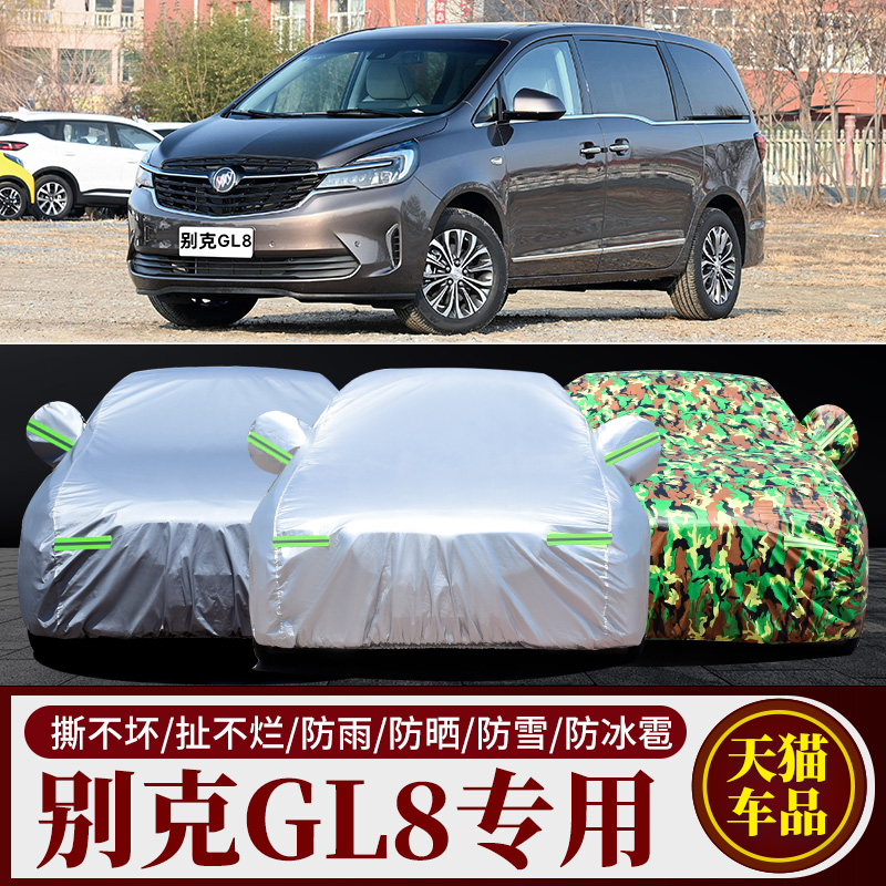 别克GL8专用防晒防雨车衣车罩