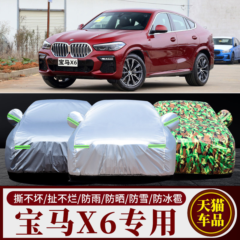 宝马X6汽车车衣车罩车套