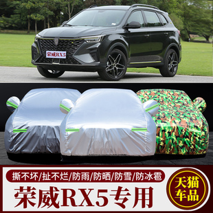 荣威RX5 2022新款 MAX专用车衣SUV车罩防雨防晒隔热遮阳防尘雨衣蓬