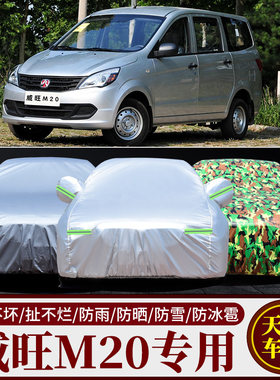 北汽威旺M20车罩M30车罩7座专用加厚牛津布防晒防雨M35外罩汽车套
