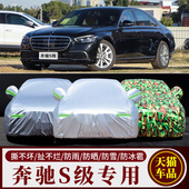 S300L S500L S600L 奔驰S级S400L S350L S320L专用汽车衣车罩防晒